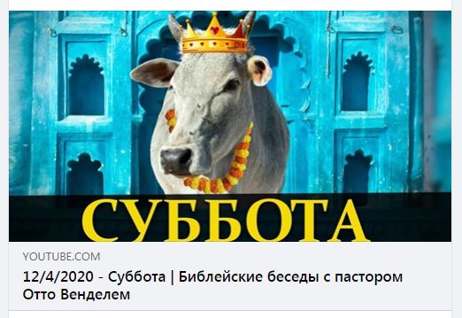 Субботняя школа с пастором Отто Вендель