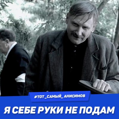 Я СЕБЕ РУКИ НЕ ПОДАМ