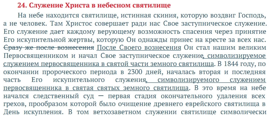 ЦЕРКОВНОЕ РУКОВОДСТВО АСД ОСНОВАНО НЕ НА БИБЛИИ