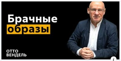 Субботняя школа с пастором Отто Вендель