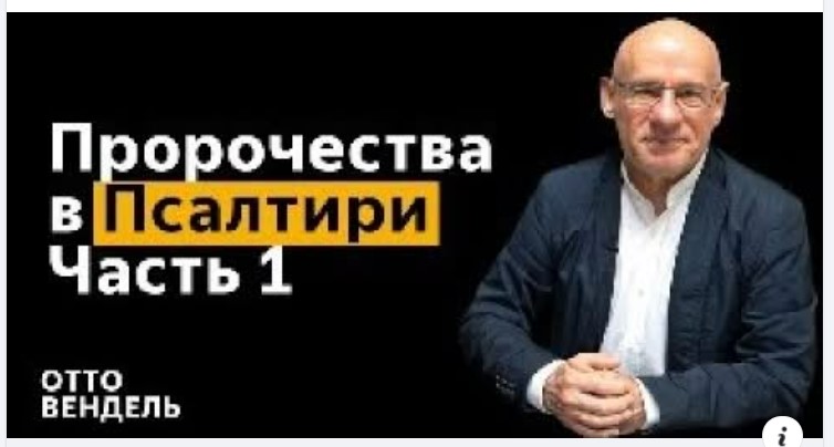 Субботняя школа с пастором Отто Вендель