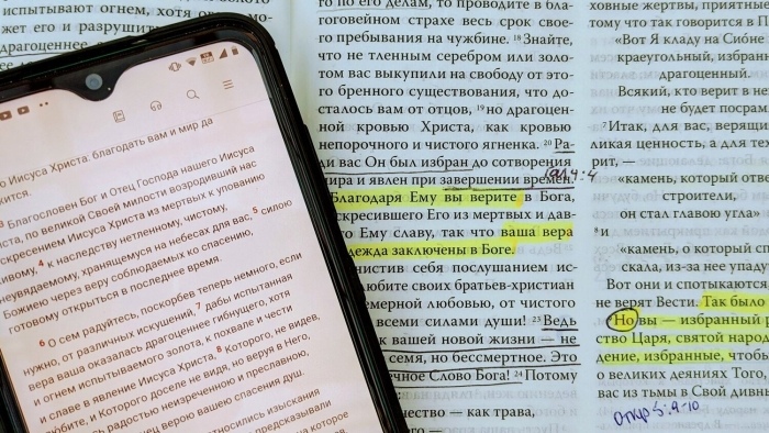НЕСВЯТАЯ КНИГА И СВЯТОЙ ТЕЛЕФОН