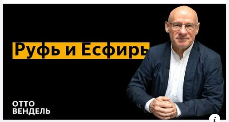Субботняя школа с пастором Отто Вендель