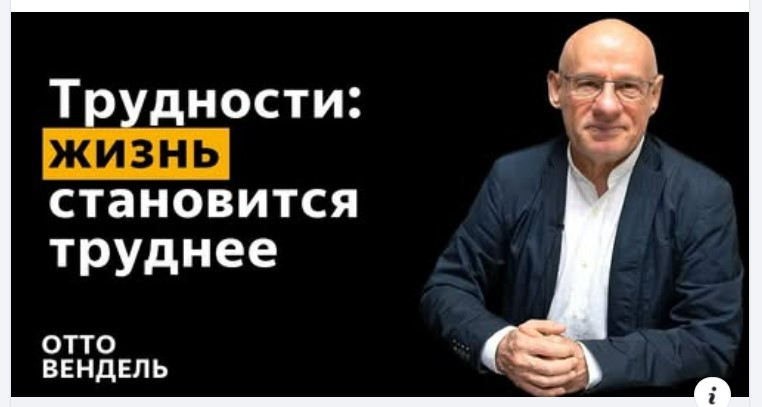 Субботняя школа с пастором Отто Вендель