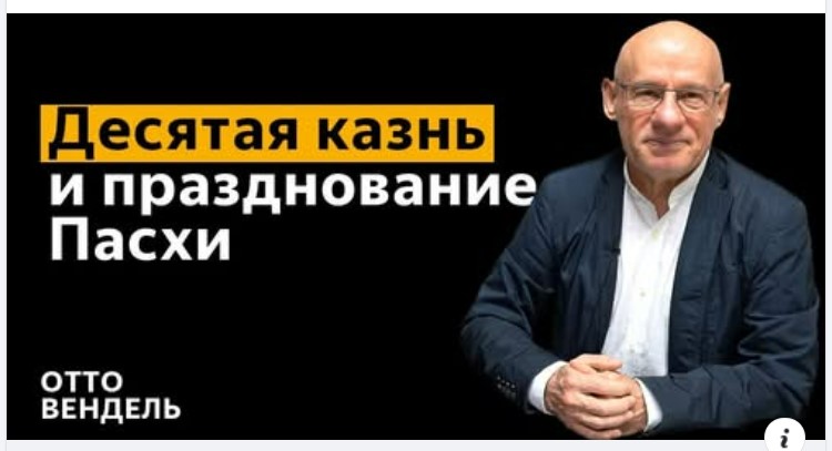 Субботняя школа с пастором Отто Вендель
