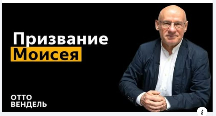 Субботняя школа с пастором Отто Вендель
