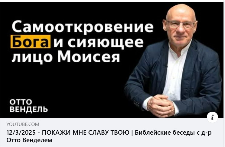 Субботняя школа с пастором Отто Вендель