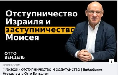 Субботняя школа с пастором Отто Вендель