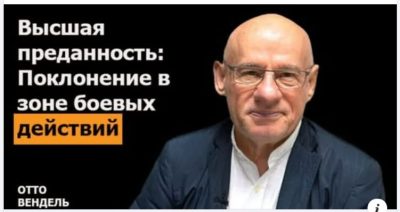 Субботняя школа с пастором Отто Вендель