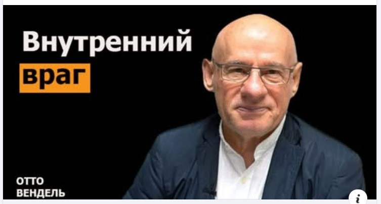 Субботняя школа с пастором Отто Вендель
