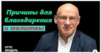 Субботняя школа с пастором Отто Вендель