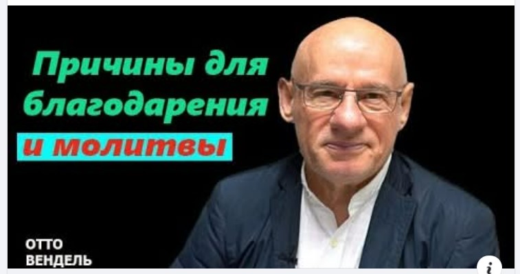 Субботняя школа с пастором Отто Вендель