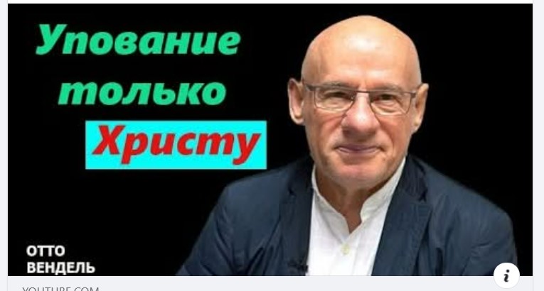 Субботняя школа с пастором Отто Вендель