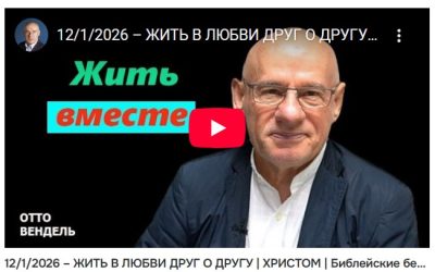 Субботняя школа с пастором Отто Вендель