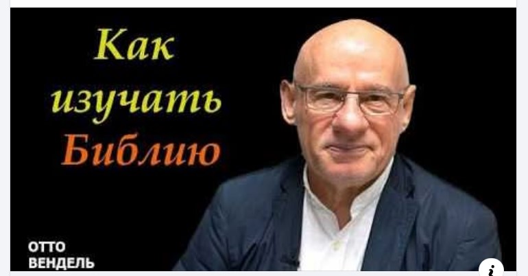 Субботняя школа с пастором Отто Вендель