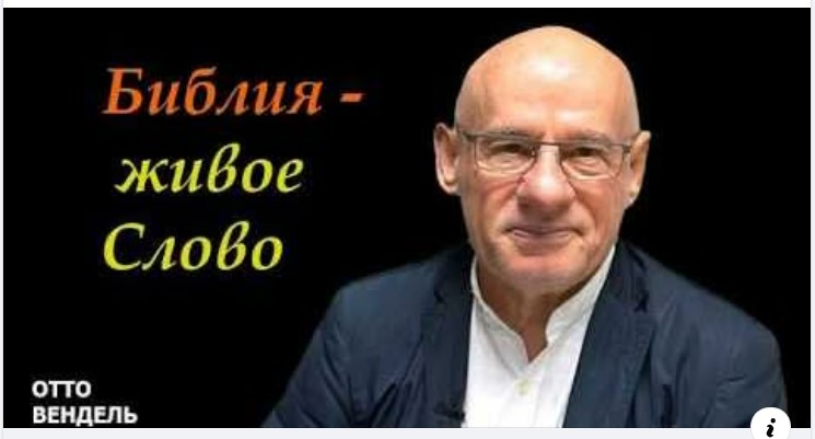 Субботняя школа с пастором Отто Вендель