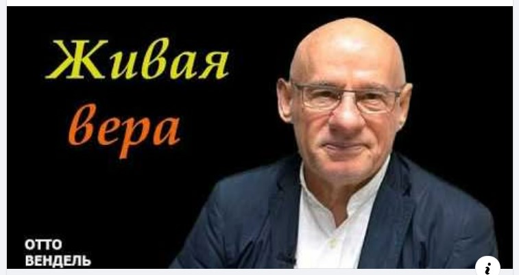 Субботняя школа с пастором Отто Вендель