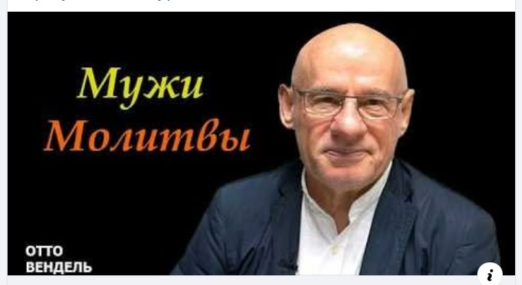 Субботняя школа с пастором Отто Вендель