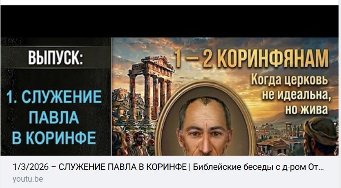 Субботняя школа с пастором Отто Вендель