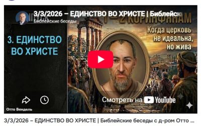 Субботняя школа с пастором Отто Вендель