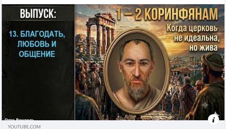 Субботняя школа с пастором Отто Вендель