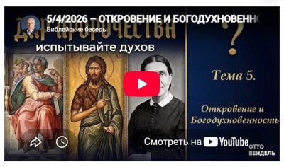 Субботняя школа с пастором Отто Вендель