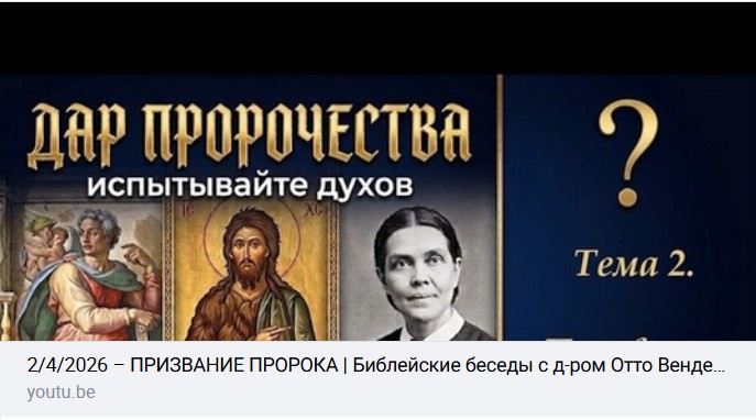 Субботняя школа с пастором Отто Вендель