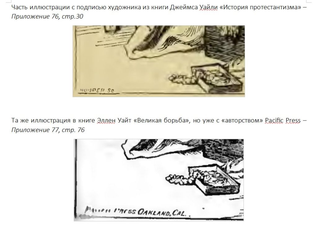 МАСШТАБ ВОРОВСТВА «ПРОРОЧЕСТВ» УАЙТ НА ПРОСТОМ ПРИМЕРЕ