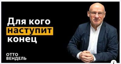 Субботняя школа с пастором Отто Вендель