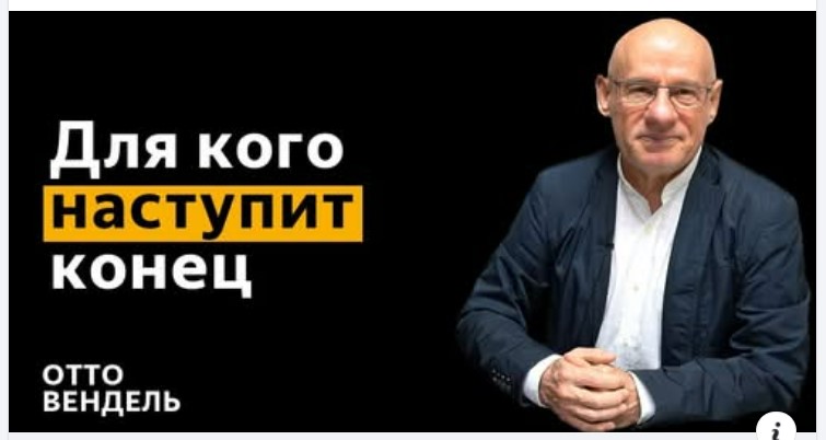 Субботняя школа с пастором Отто Вендель