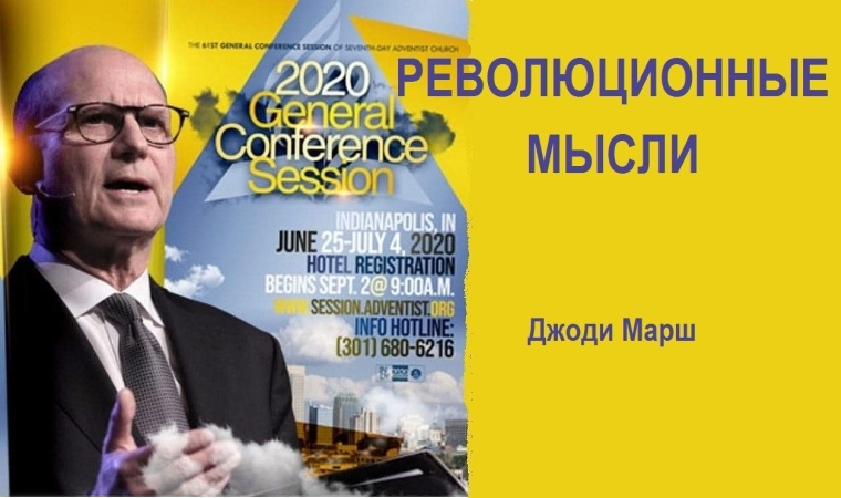 РЕВОЛЮЦИОННЫЕ МЫСЛИ