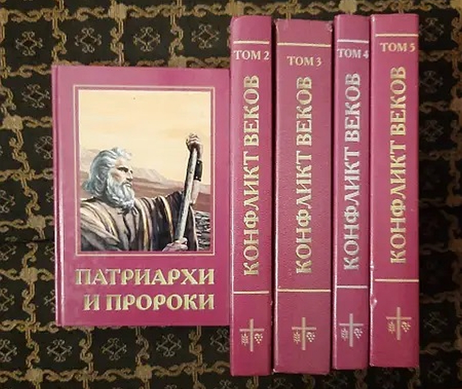 «Патриархи и пророки»