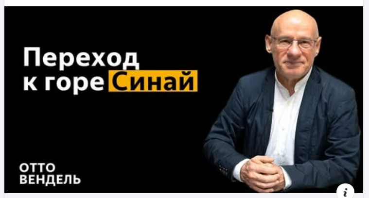 Субботняя школа с пастором Отто Вендель