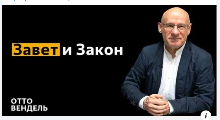 Субботняя школа с пастором Отто Вендель