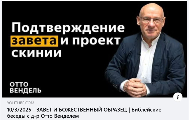 Субботняя школа с пастором Отто Вендель