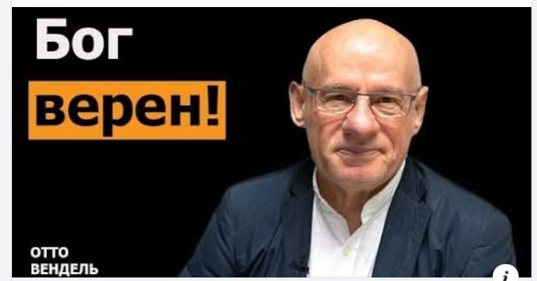 Субботняя школа с пастором Отто Вендель