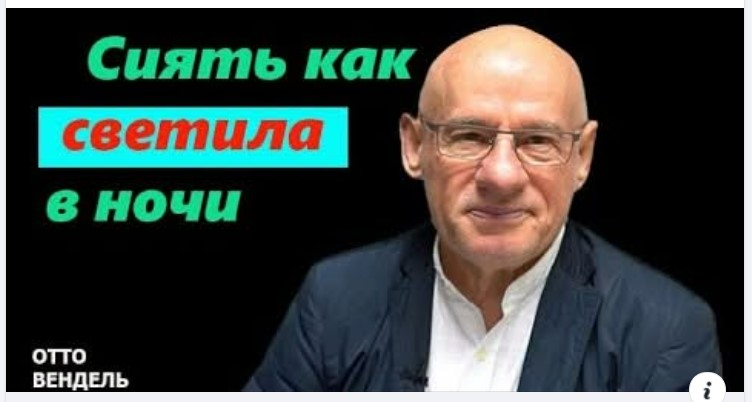 Субботняя школа с пастором Отто Вендель