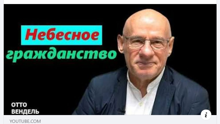 Субботняя школа с пастором Отто Вендель