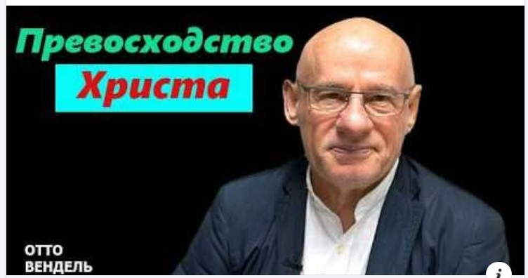 Субботняя школа с пастором Отто Вендель