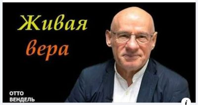 Субботняя школа с пастором Отто Вендель