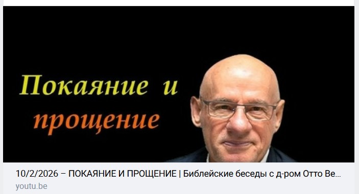 Субботняя школа с пастором Отто Вендель
