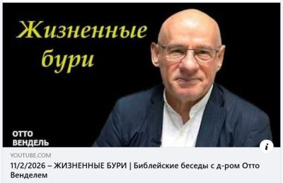 Субботняя школа с пастором Отто Вендель