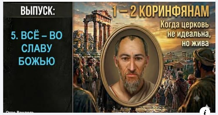 Субботняя школа с пастором Отто Вендель
