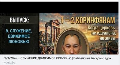 Субботняя школа с пастором Отто Вендель