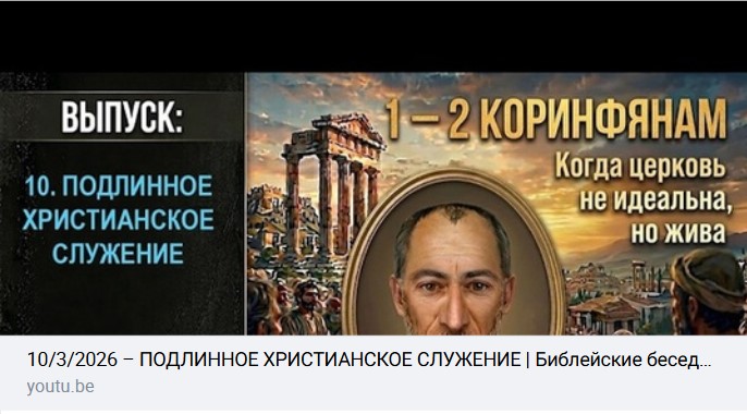 Субботняя школа с пастором Отто Вендель