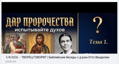 Субботняя школа с пастором Отто Вендель