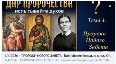 Субботняя школа с пастором Отто Вендель