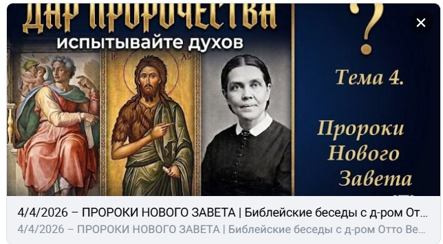Субботняя школа с пастором Отто Вендель