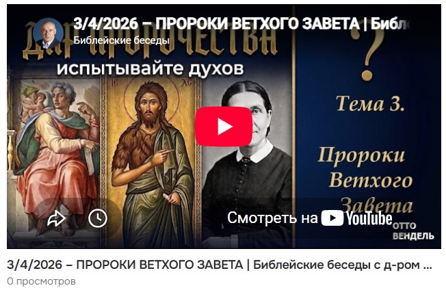 Субботняя школа с пастором Отто Вендель