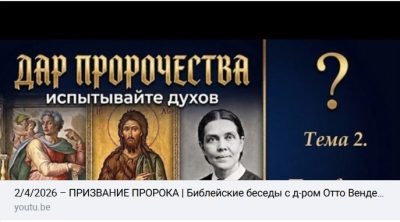 Субботняя школа с пастором Отто Вендель